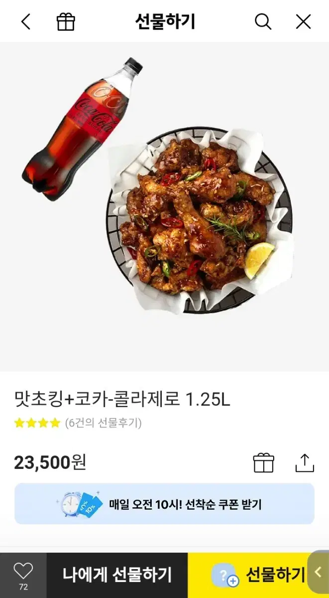 BHC 맛초킹+코카콜라 제로 1.25L 기프티콘